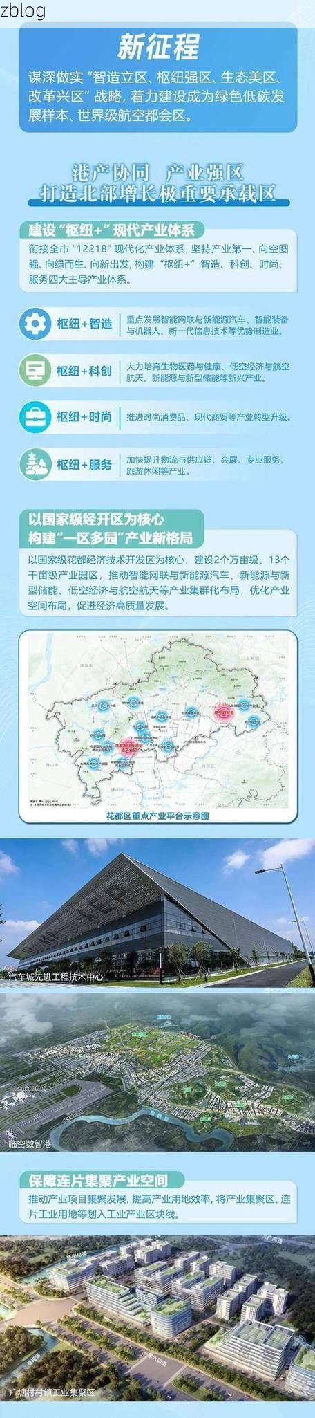 【花都区：交通枢纽下的疫情压力与防控应对】