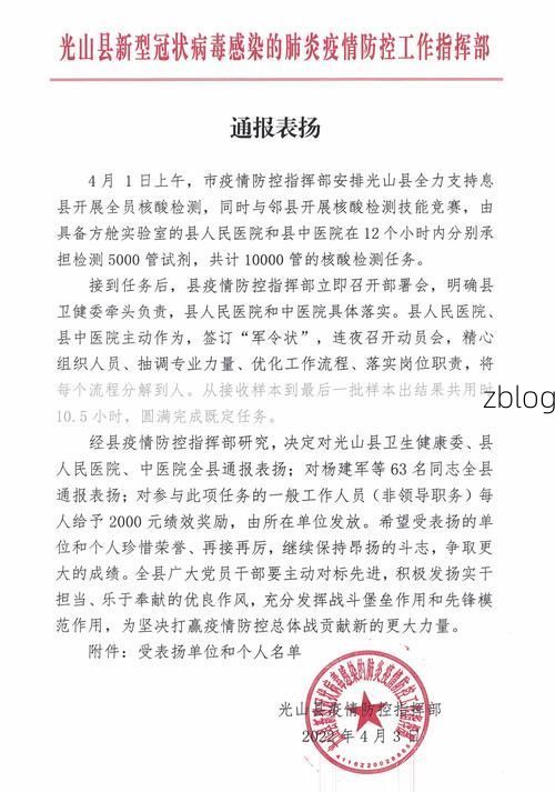 本地确诊+2，光山县通报新增病例情况_10106