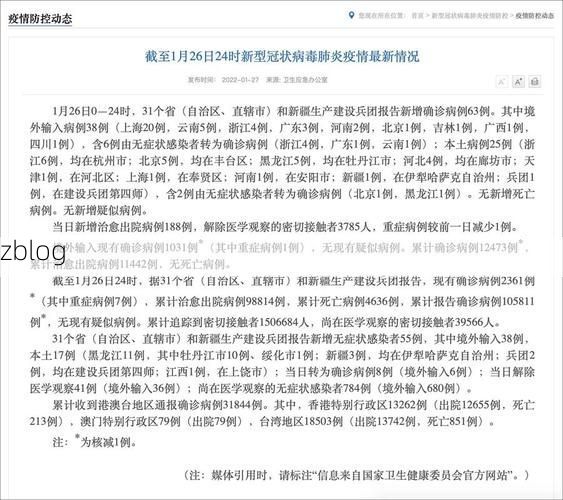 31省区市新增12例本土确诊，长沙疫情最新消息_36025