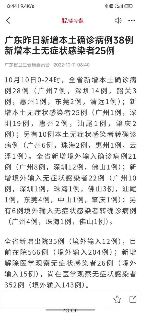 31省新增本土12例(31省新增确诊38例)_52894