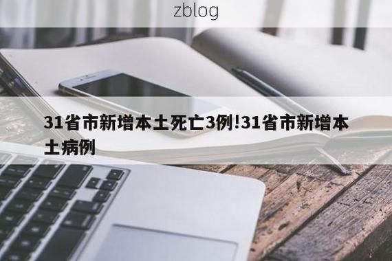 31省新增本土12例(31省新增确诊38例)，广南疫情再起波澜！