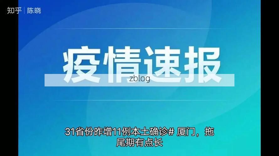 31省新增本土12例(31省新增本土9例)，千山区疫情引关注