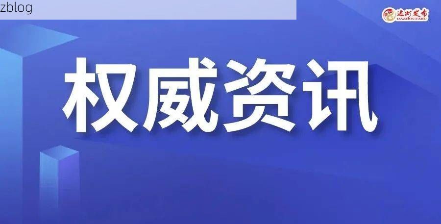 达州市新增1例无症状感染者  达州市疫情防控最新通报