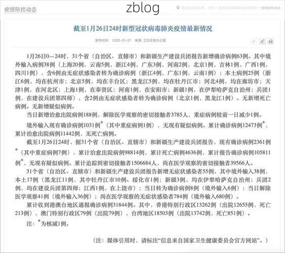 31省区市新增12例本土确诊，翁源疫情最新消息_29839