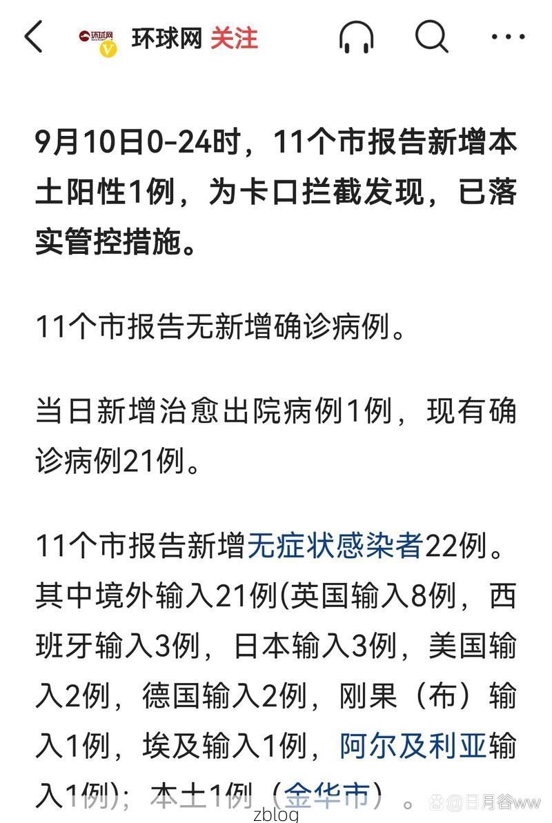 【31省新增本土9例(31省新增本土11例),衢江区疫情引关注】