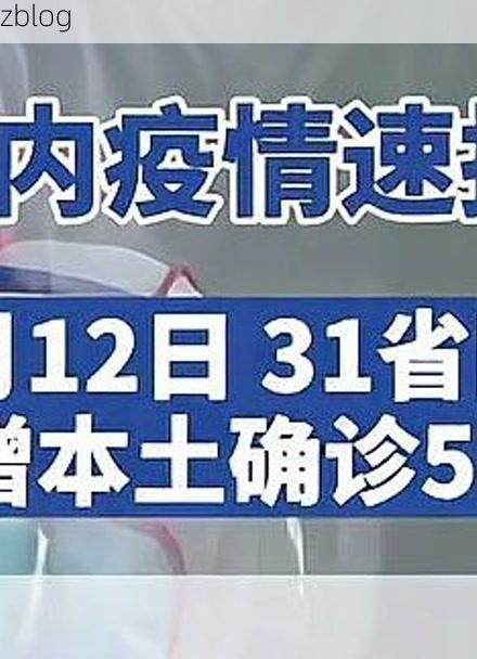 31省区市新增12例本土确诊, 大庆市疫情最新消息