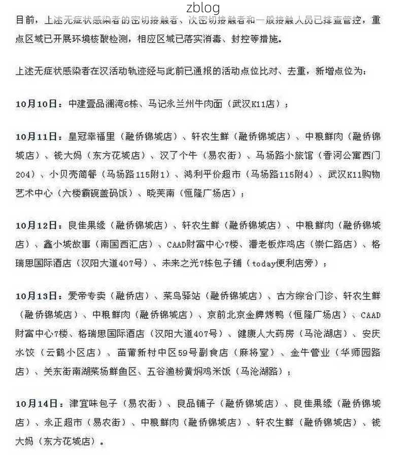 武昌区新增1例无症状感染者  武昌区发布疫情防控最新通报