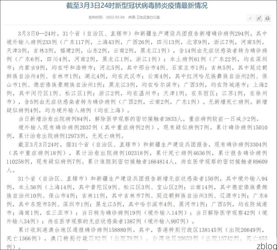 31省新增本土12例(31省新增本土9例)，留坝疫情引关注