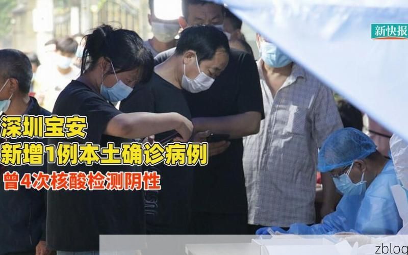 深圳新增1例本土确诊病例  深圳疫情防控最新通报_10823