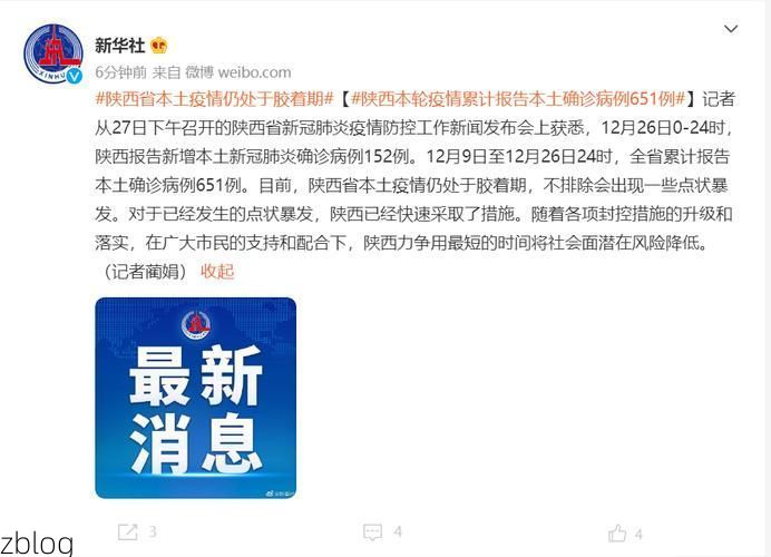 31省新增本土9例(31省新增本土12例)，陕西疫情再引关注
