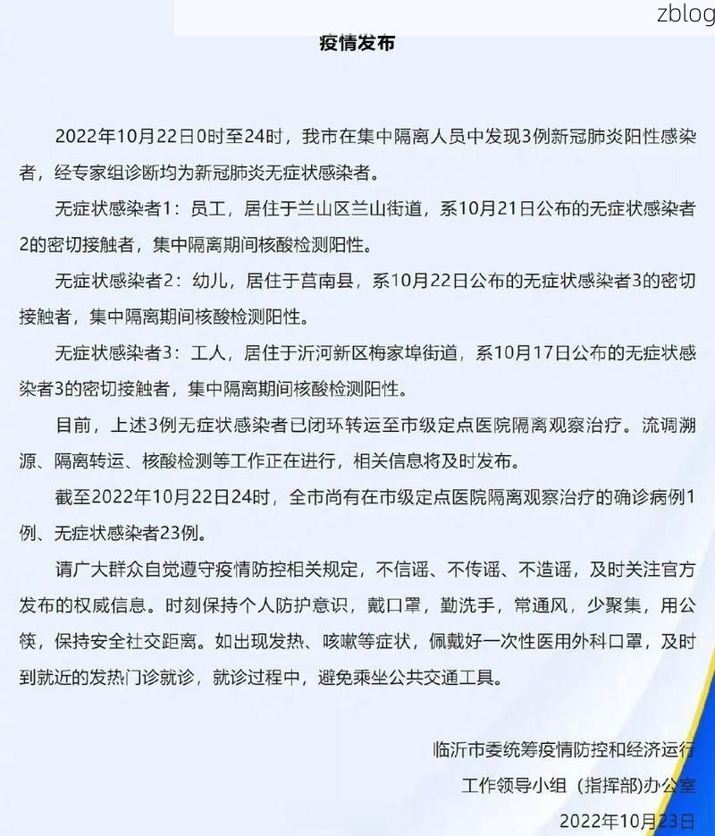 齐河县新增1例无症状感染者  齐河县疫情防控最新通报