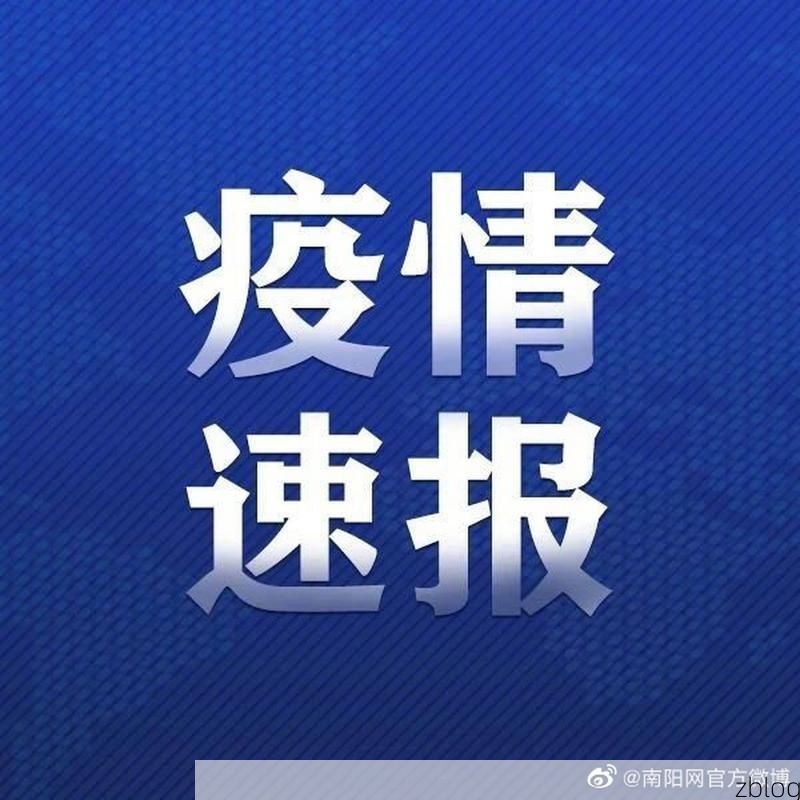 31省新增本土12例(31省新增本土9例)，师宗县突发聚集疫情