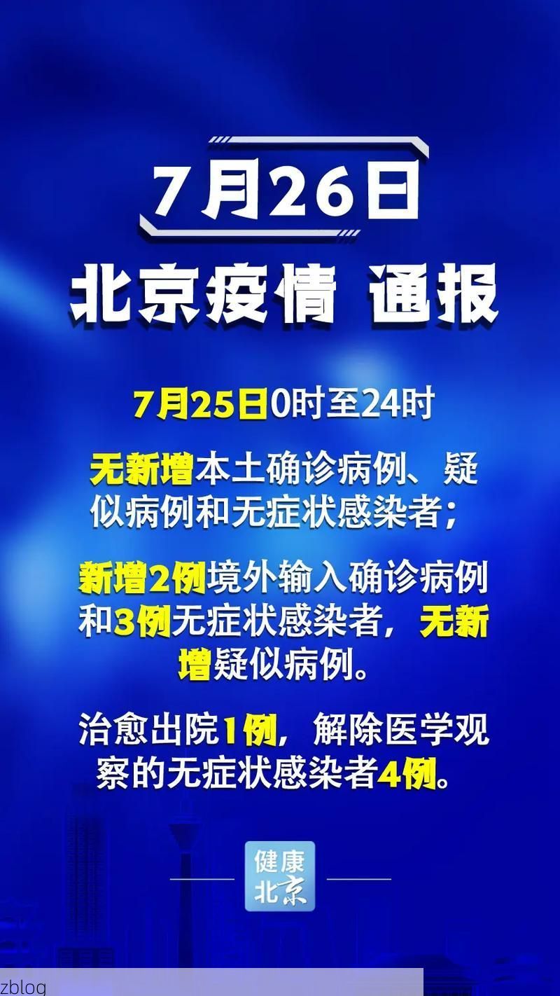 【北票新增1例无症状感染者  北票市疫情防控最新通报_16458】