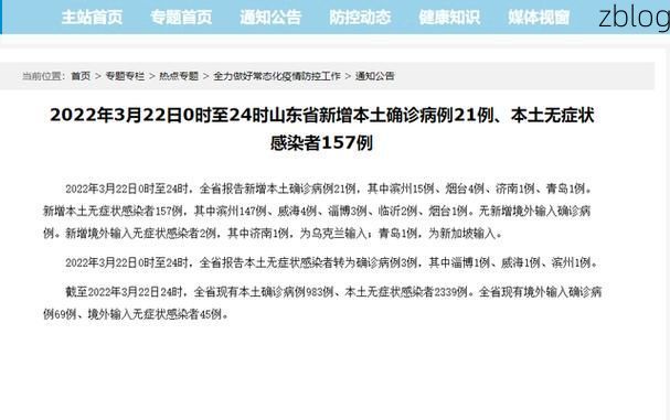 2022年3月23日滨州新增确诊病例情况