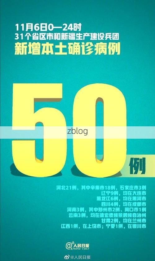 31省新增本土12例(31省新增本土9例)，长安疫情引关注