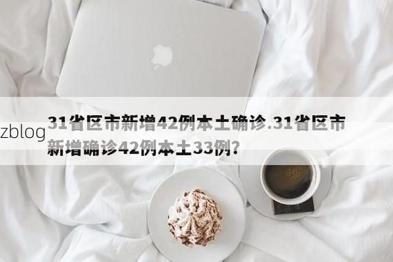 31省区市新增12例本土确诊，兰州疫情最新消息_17037