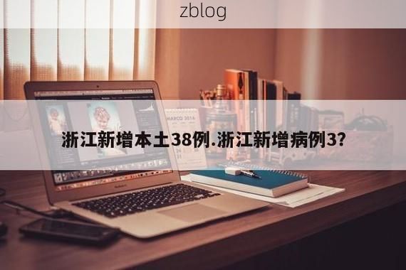 31省新增本土12例(31省新增确诊38例)，洪湖市疫情引关注_57407