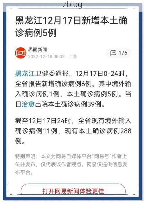 【齐齐哈尔市市辖区新增1例无症状感染者  齐齐哈尔市市辖区疫情防控最新通报_6025】