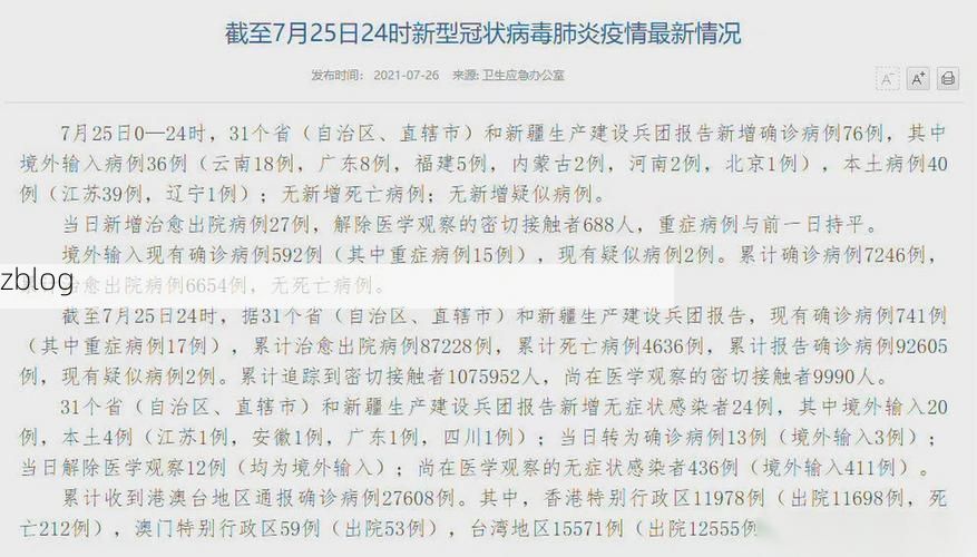 31省新增本土12例(31省新增确诊39例)，福安市疫情引关注