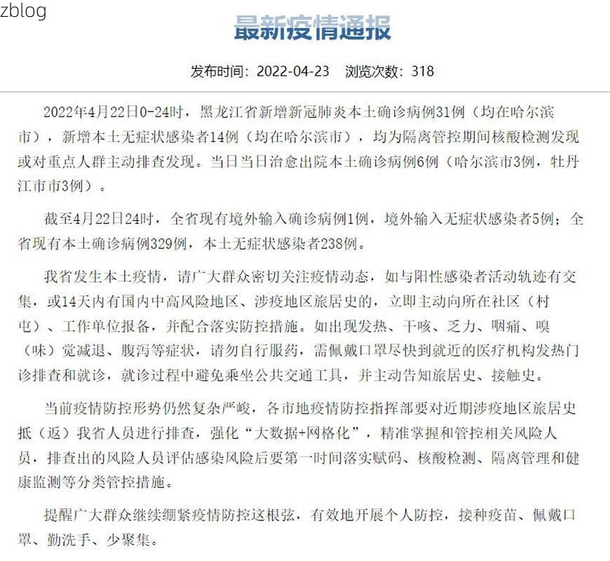 31省新增本土12例(31省新增确诊38例)，霍山疫情引关注！_43110