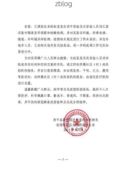 民乐新增1例无症状感染者  民乐县疫情防控最新通报_21547
