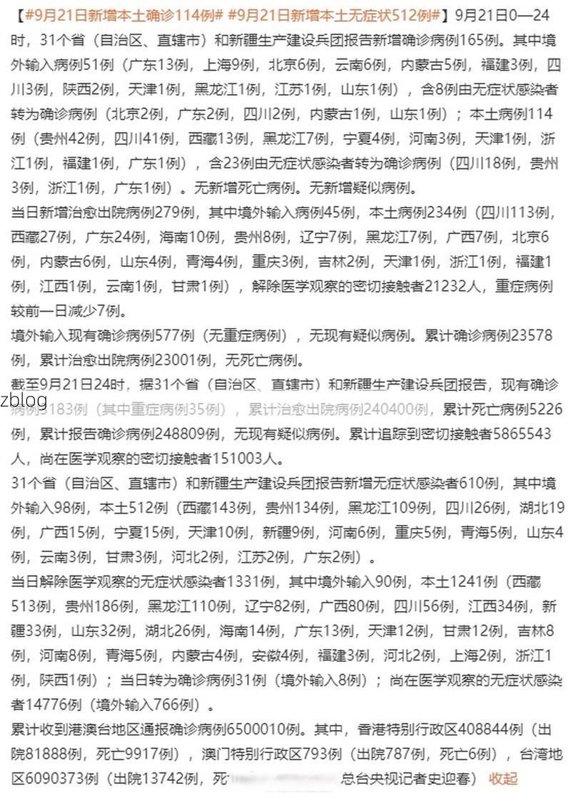 【31省新增本土9例(31省新增本土12例)，来宾疫情引关注！】