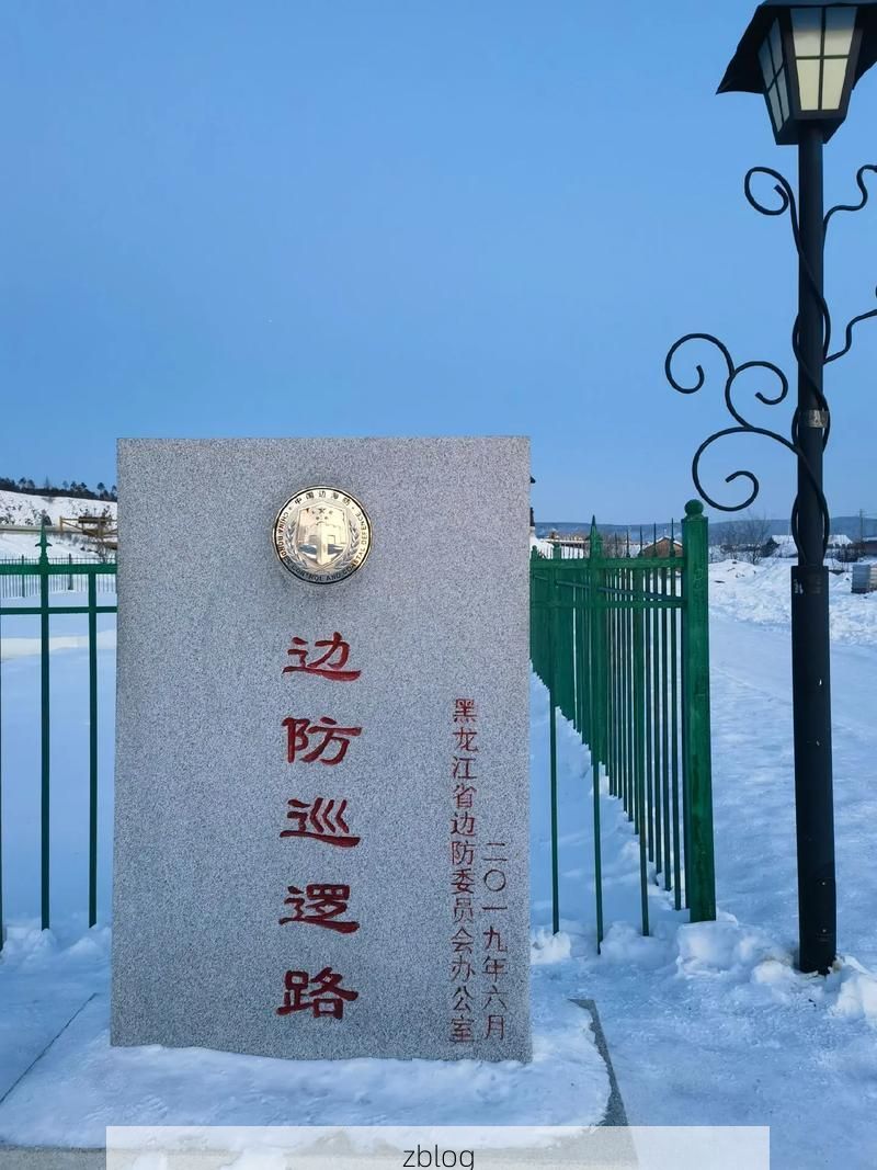 边境小城的零感染坚守：黑龙江绥滨县的地理屏障与防疫实践