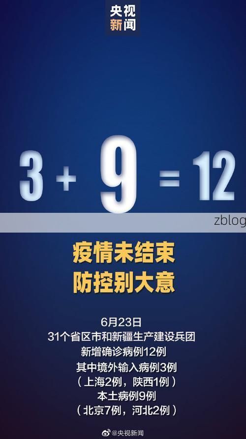 31省区市新增12例本土确诊, 科尔沁左翼中旗疫情最新消息