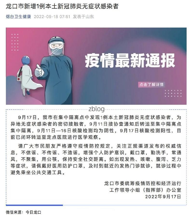 龙山新增1例无症状感染者  龙山疫情防控最新通报