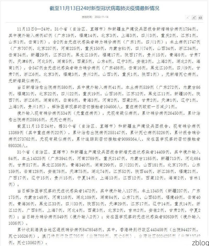 31省新增本土11例(31省新增本土确诊13例)_3242