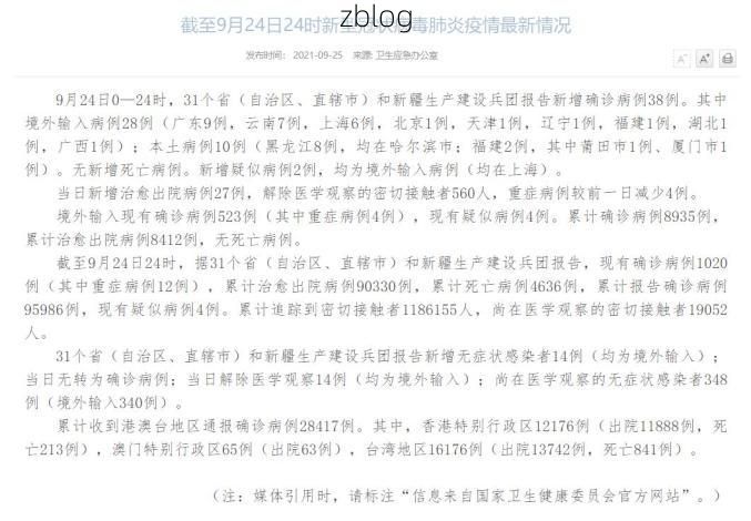 31省新增本土12例(31省新增确诊38例)，海西州疫情引关注