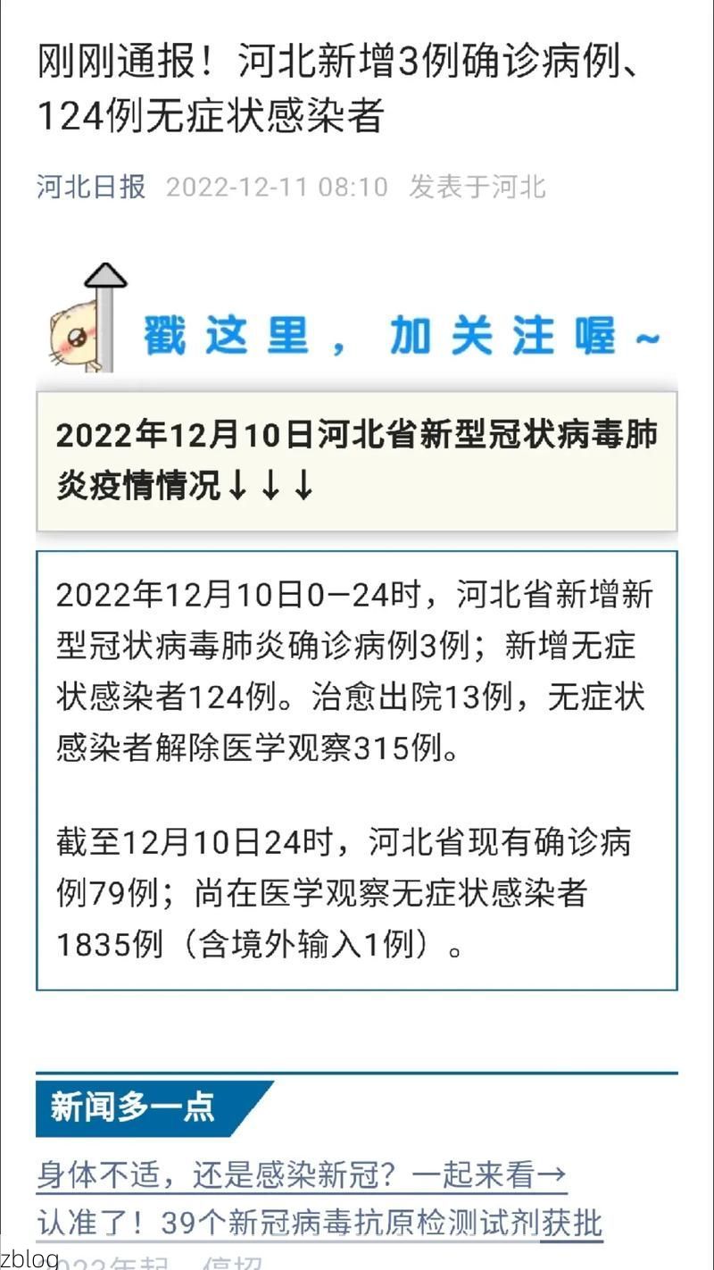 2022年11月23日河北宣化区新增确诊病例情况
