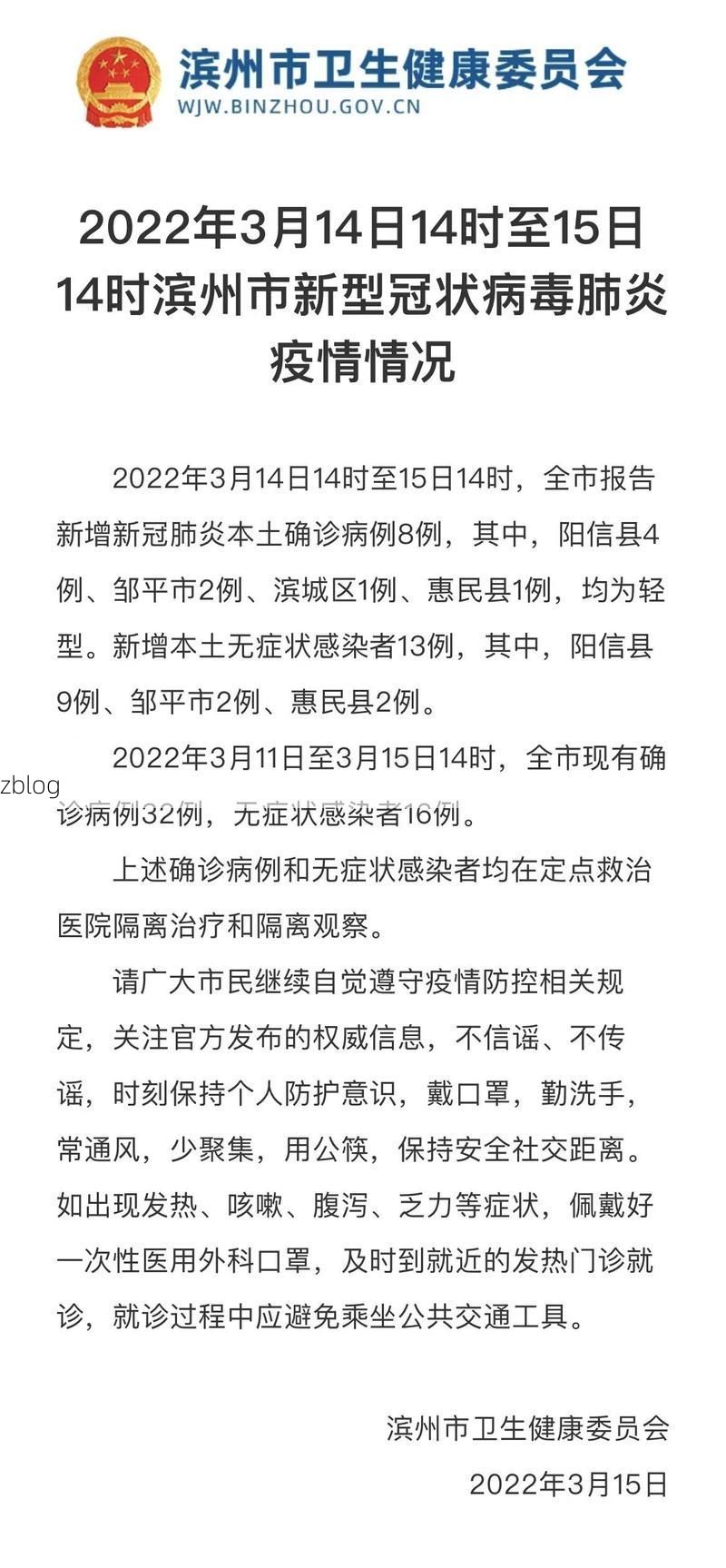 滨州新增1例无症状感染者  滨州疫情防控最新通报