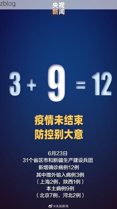 31省区市新增12例本土确诊，图们疫情最新消息
