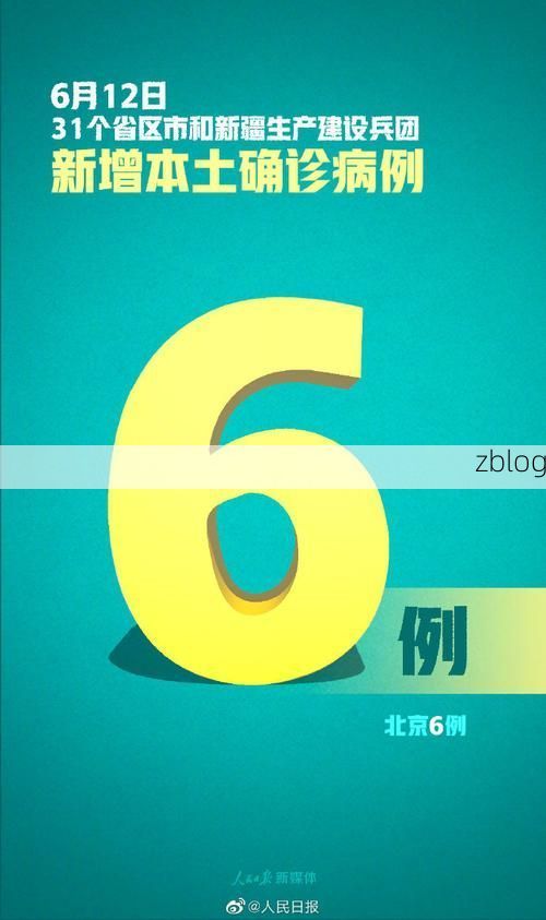 31省新增本土11例(31省新增本土13例)，固原疫情引关注