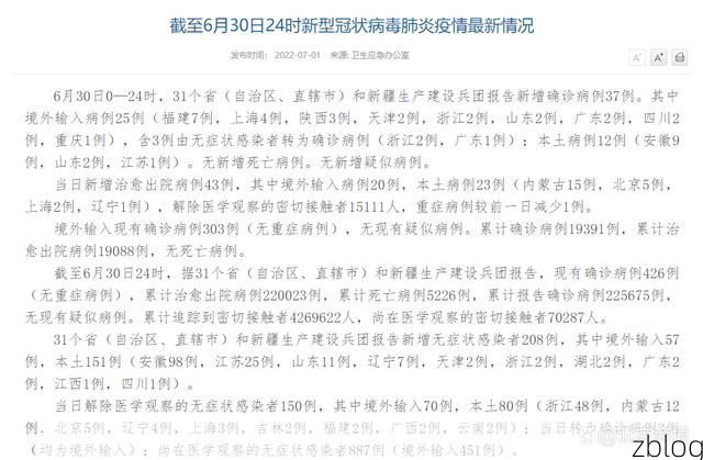 31省新增本土12例(31省新增本土0例)，河曲县疫情引关注