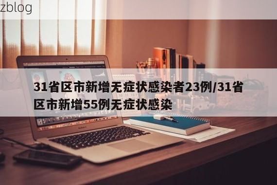 31省新增本土12例(31省新增本土确诊与无症状感染者合计通报)，卢湾区疫情最新追踪