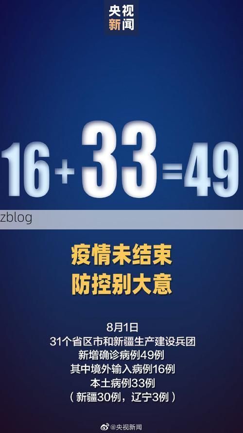 31省区市新增12例本土确诊，无为疫情最新消息