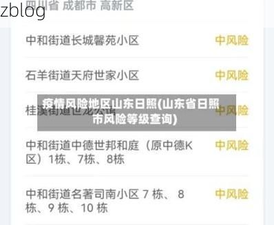 日照市新增1例无症状感染者  日照市疫情防控最新通报_73413