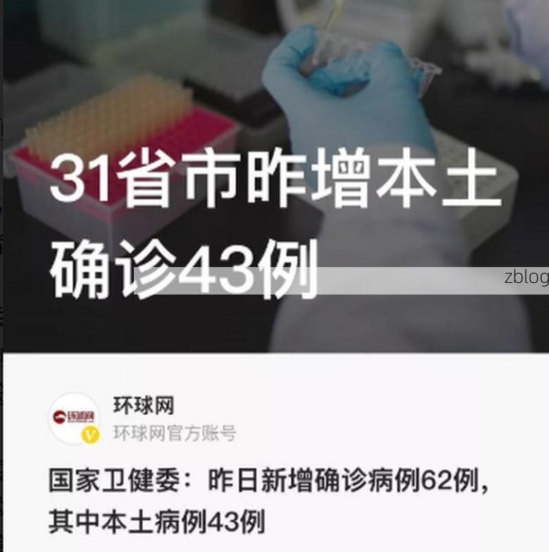31省新增本土12例(31省新增确诊43例)_3000