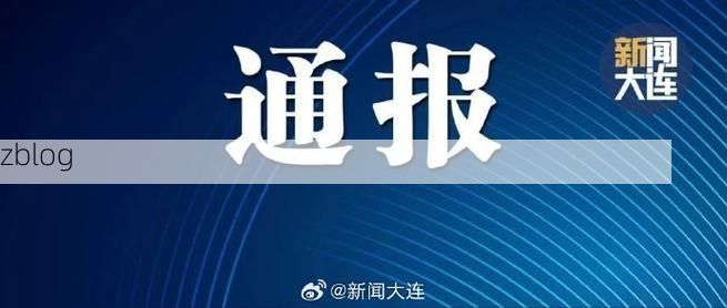 本地确诊+3，丹东通报新增病例情况_64869