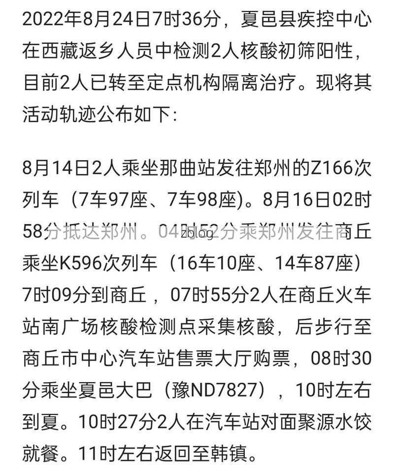 本地确诊+2，商丘通报新增病例情况