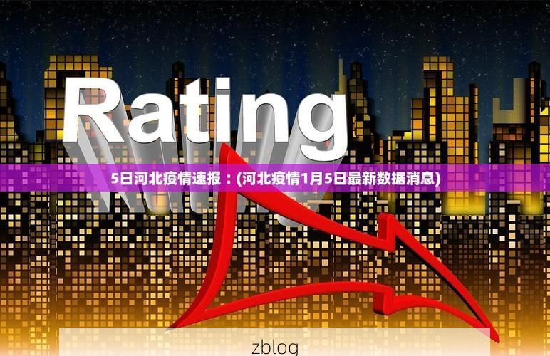 31省区市新增12例本土确诊，[大连西安]疫情最新消息