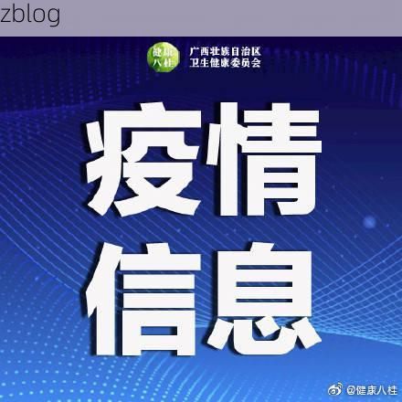 31省新增本土12例(31省新增本土9例)，南皮县成唯一焦点！