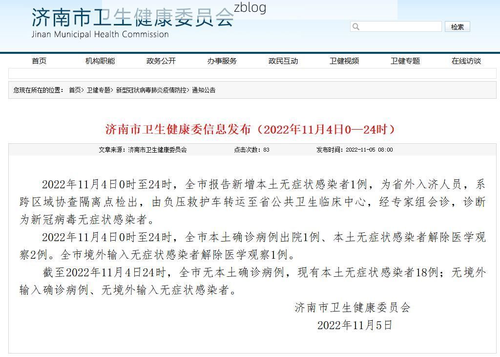 济南新增1例无症状感染者  济南市疫情防控最新通报_66532