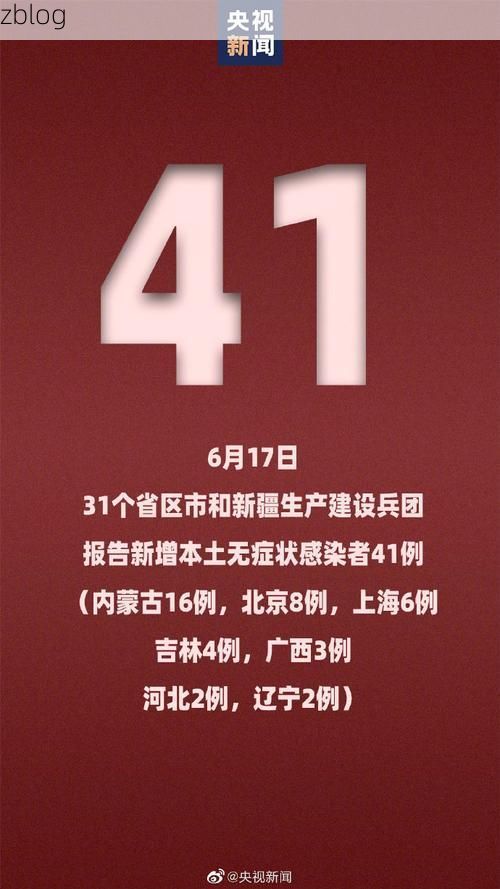 31省新增本土11例(31省新增本土8例)，偏关疫情引关注